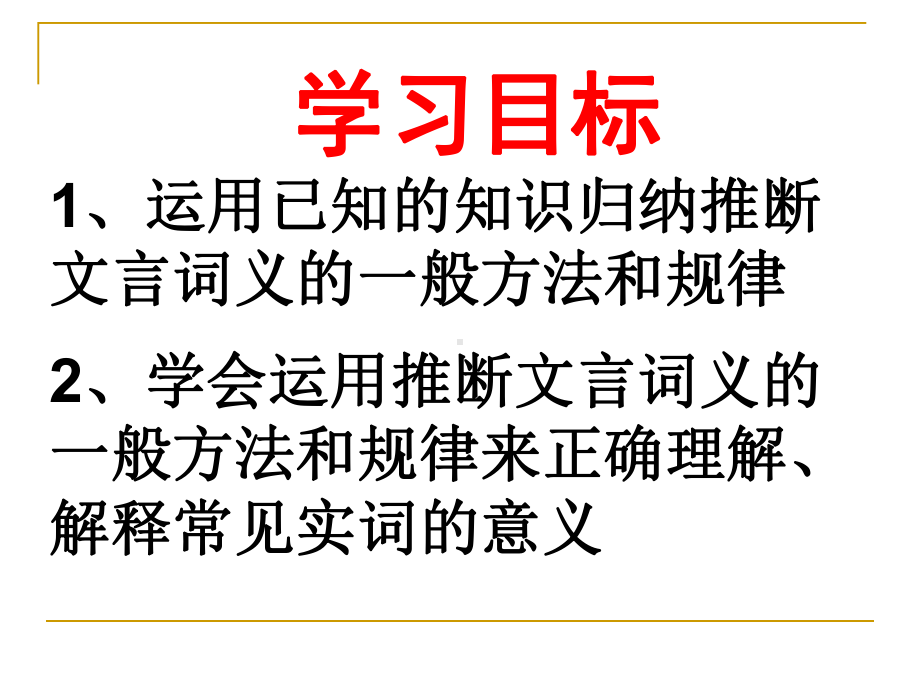 文言文实词推断理解技巧课件.pptx_第3页