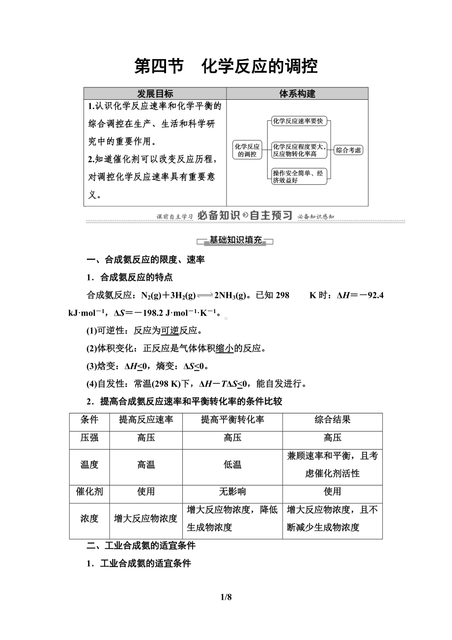 第2章 第4节　化学反应的调控 讲义-（2019）新人教版高中化学选择性必修一.doc_第1页