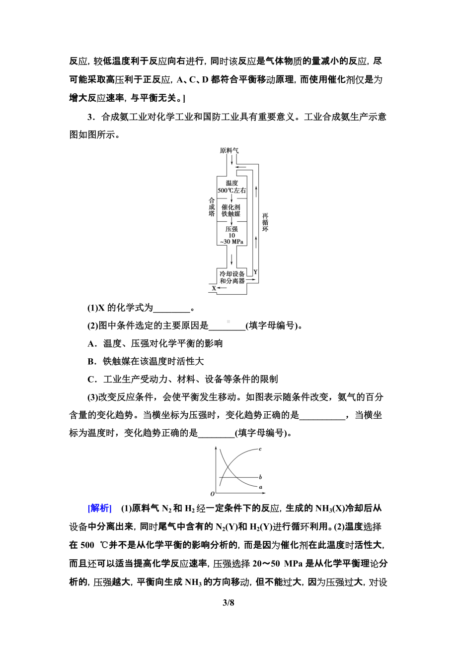 第2章 第4节　化学反应的调控 讲义-（2019）新人教版高中化学选择性必修一.doc_第3页