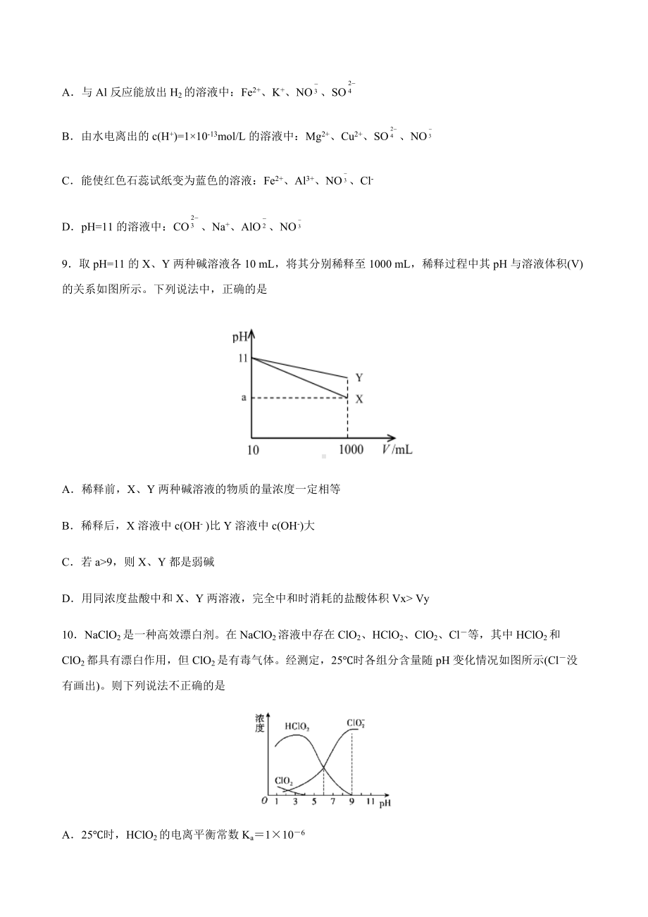 第三章 水溶液中的离子反应与平衡 单元测试卷-（2019）新人教版高中化学高二上学期选择性必修一.docx_第3页