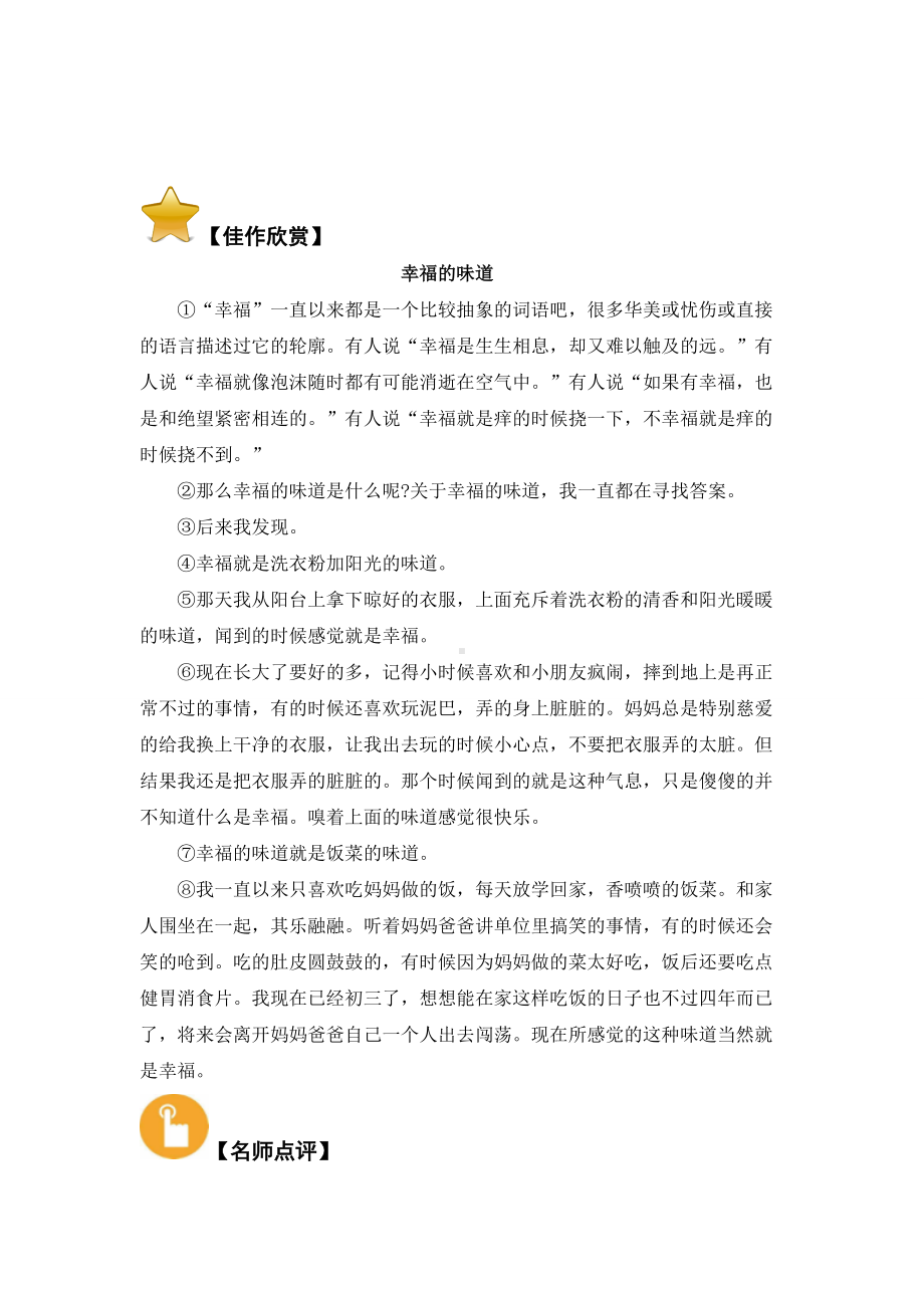 （满分作文）小升初语文指导二（学会点题 文不离题）.doc_第2页