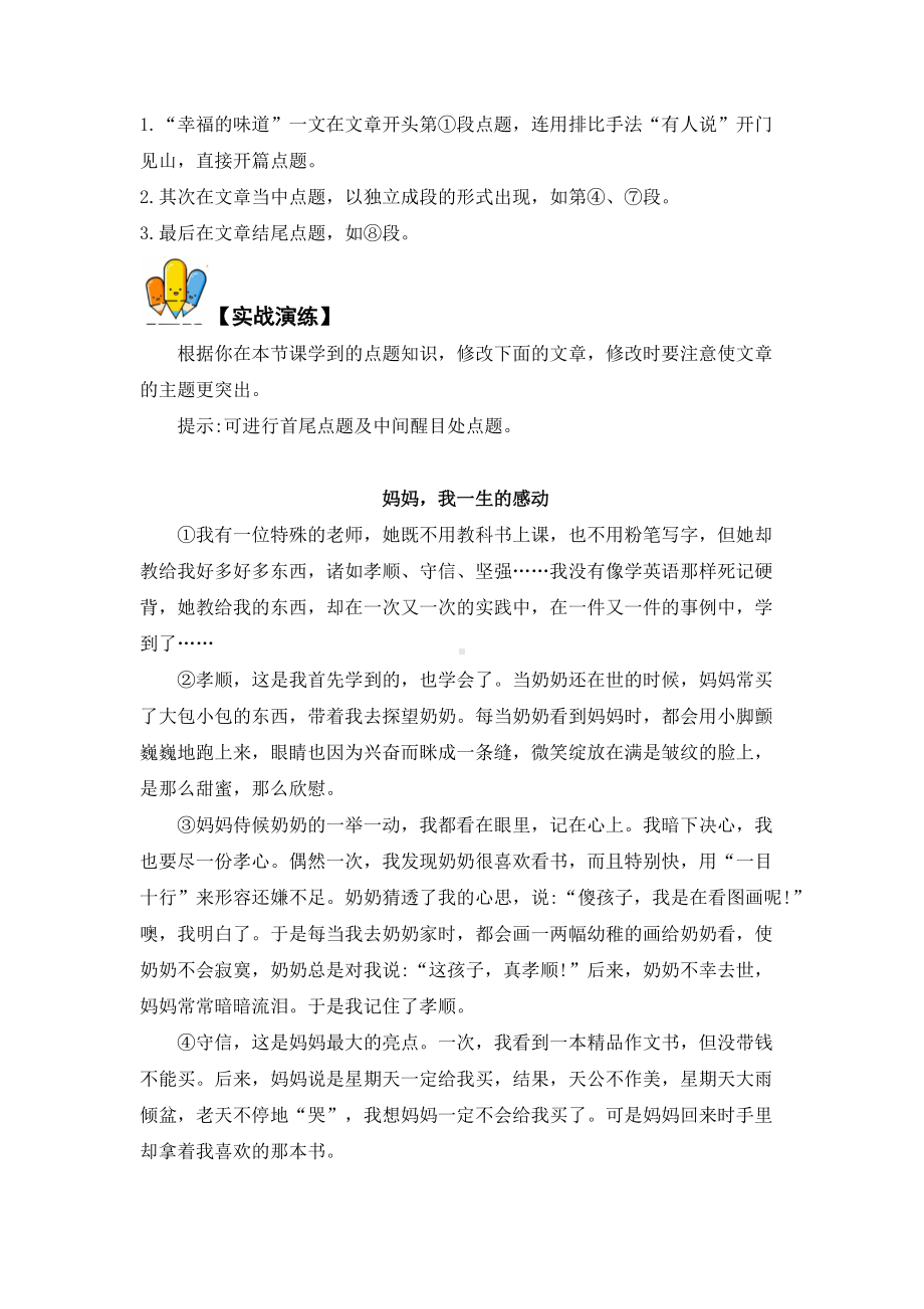 （满分作文）小升初语文指导二（学会点题 文不离题）.doc_第3页