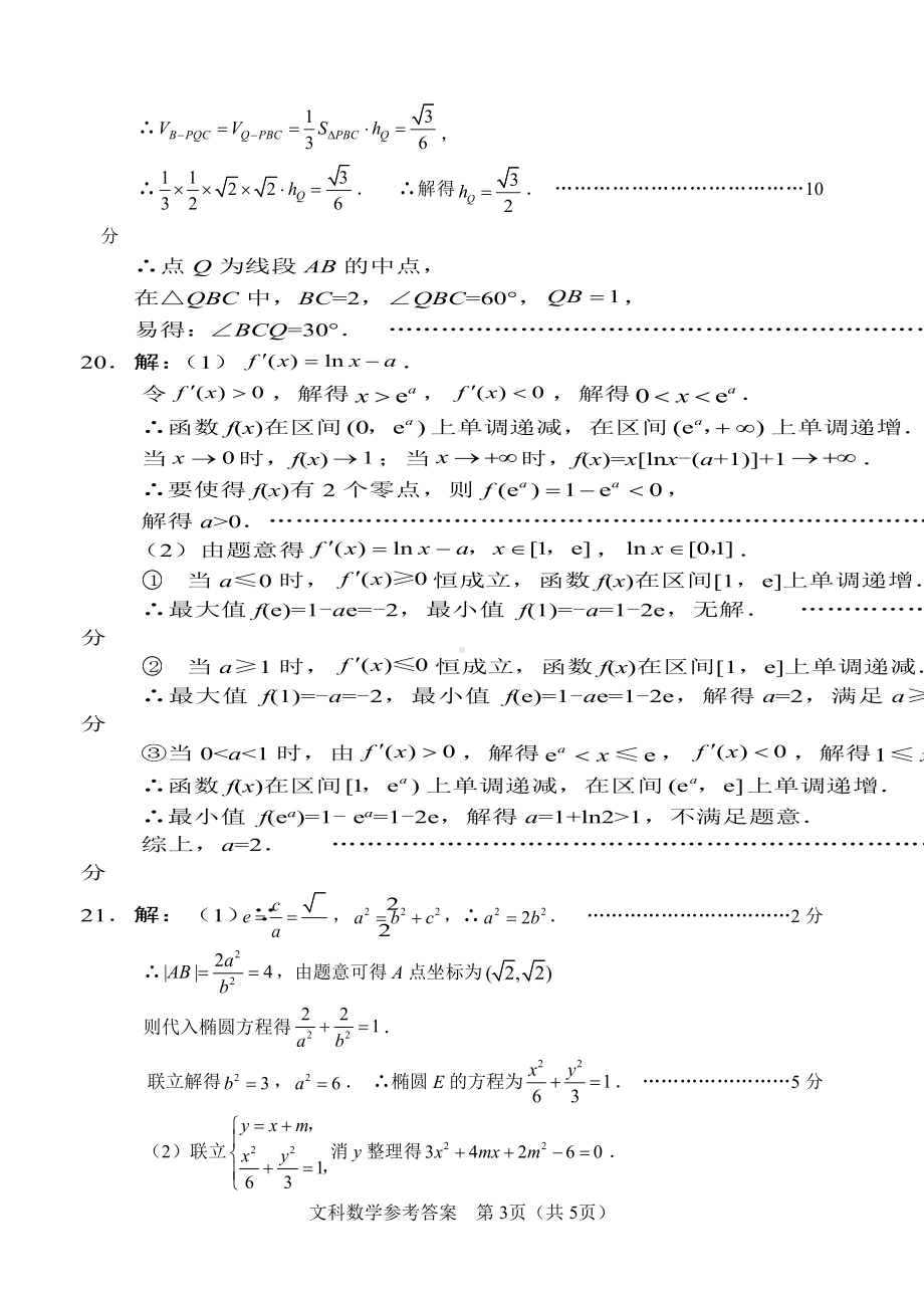 2022届高三绵阳三诊 文数答案.pdf_第3页