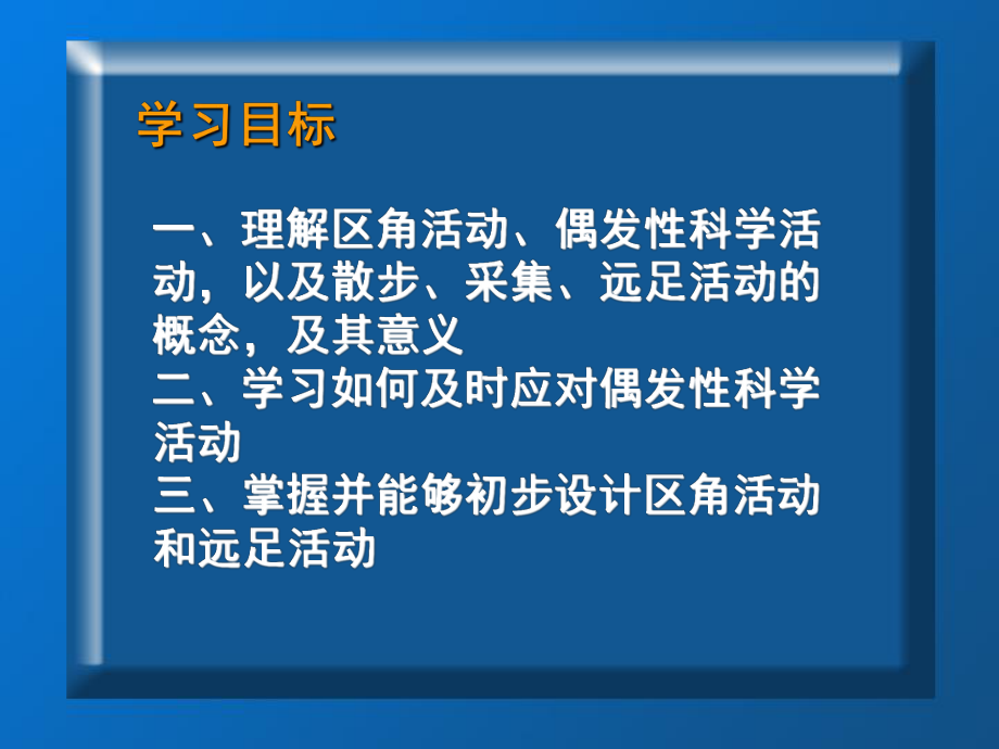 学前儿童科学教育学前儿童科学教育活动设计与指导下课件.pptx_第2页