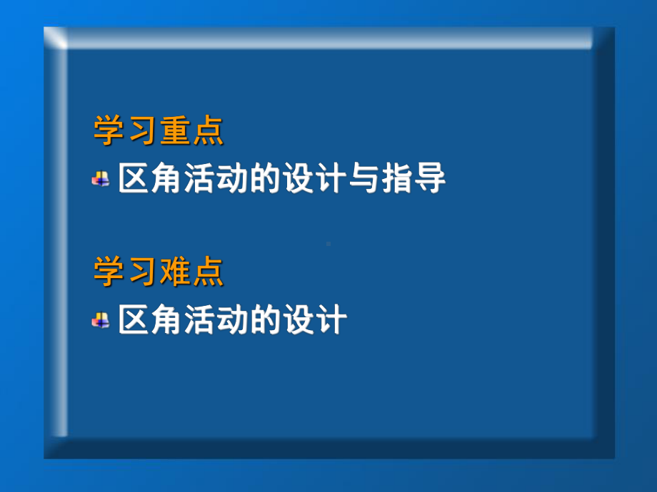 学前儿童科学教育学前儿童科学教育活动设计与指导下课件.pptx_第3页