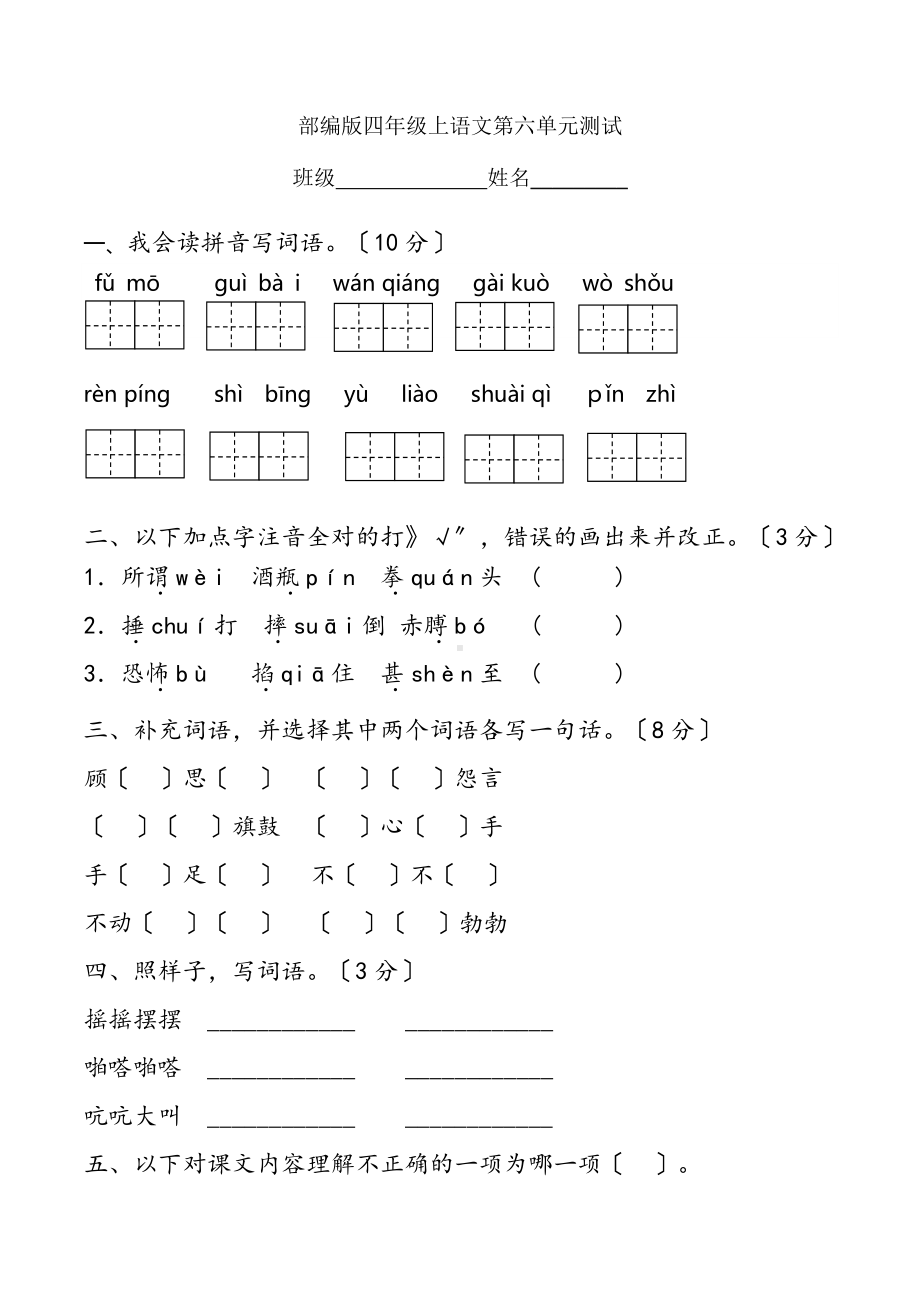 四年级上册语文第六单元复习《单元测试》01及答案.pdf_第1页