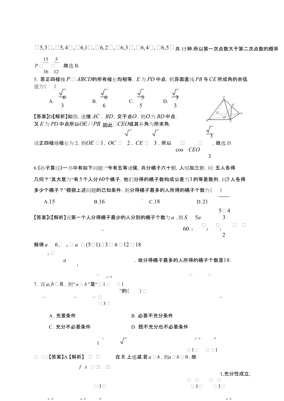 （文数-参考答案）南宁市2022届高中毕业班第二次适应性测试.doc_第3页