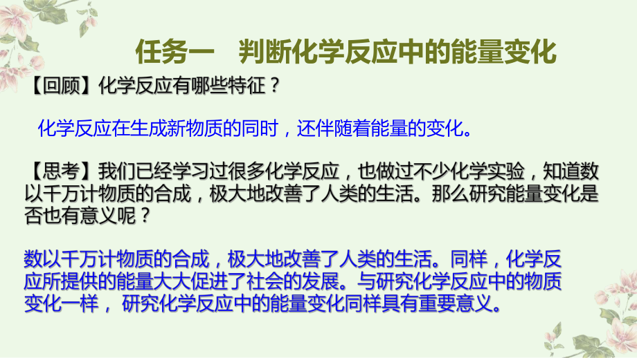 1.1反应热ppt课件-（2019）新人教版高中化学高二上学期选择性必修一.pptx_第3页