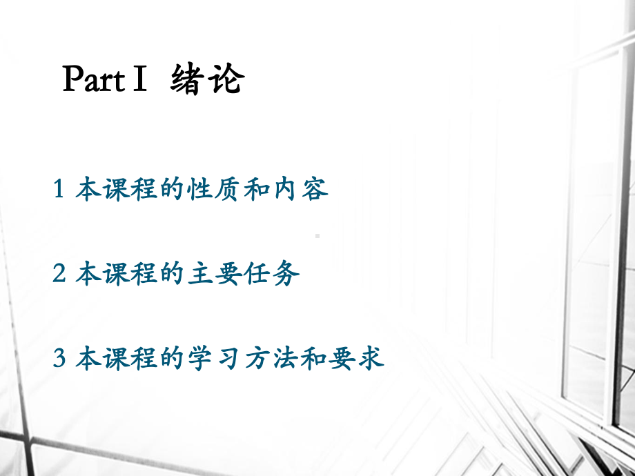 工程制图基础绘图课件.ppt_第3页