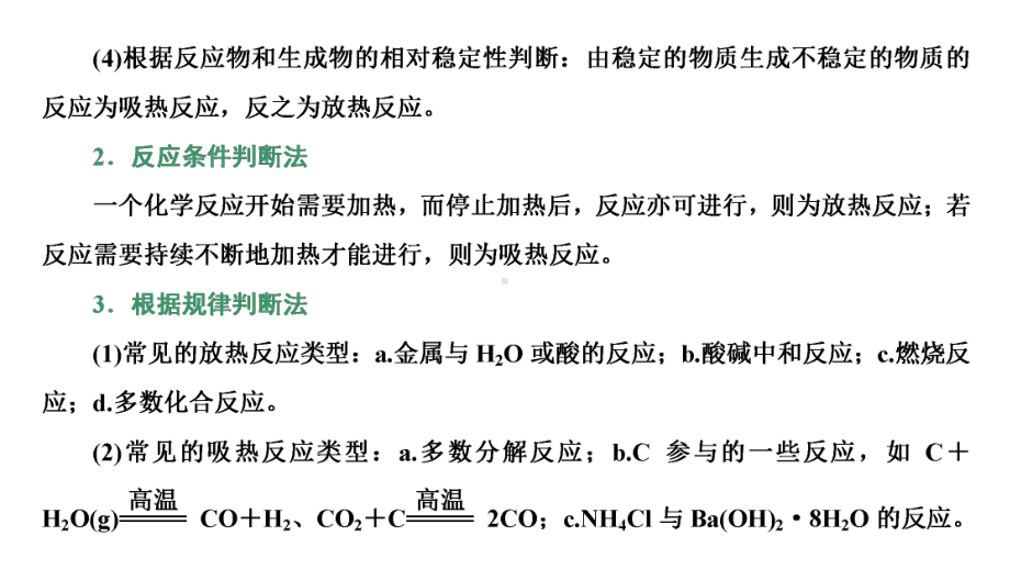 第一章化学反应的热效应单元复习ppt课件-2021-2022学年上学期高二化学人教版(2019年)选择性必修1.pptx_第3页