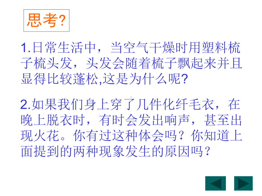 摩擦起电两种电荷资料课件.pptx_第3页