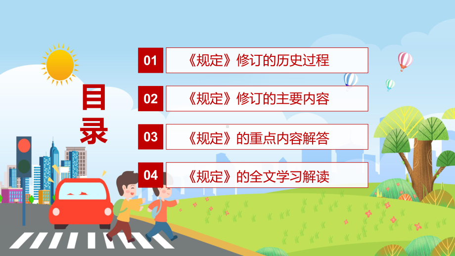 自4月1日起解读2022年新修订的《机动车驾驶证申领和使用规定》（PPT模板）.pptx_第3页