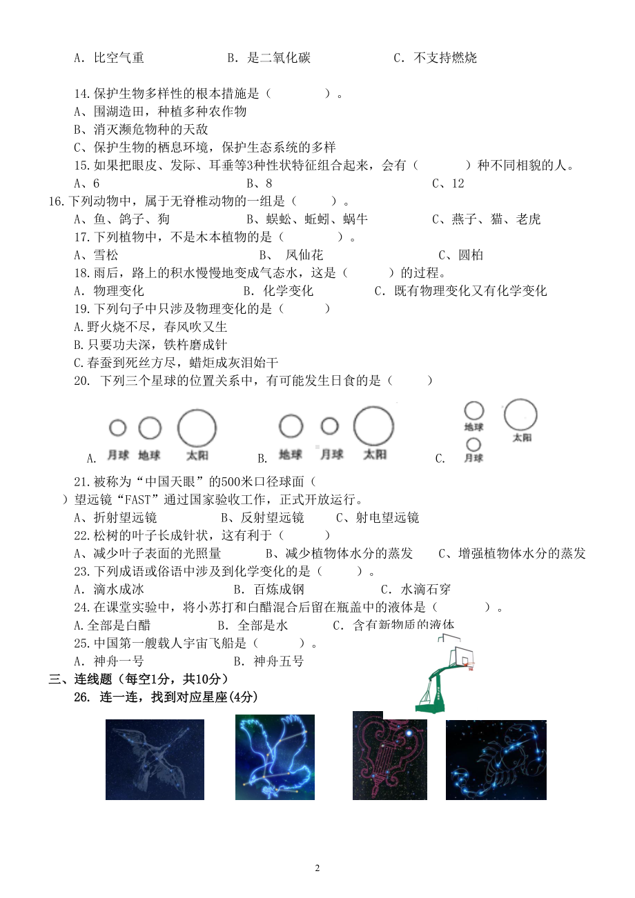 小学科学教科版六年级下册期末测试题B（附参考答案）（2022新版）.doc_第2页