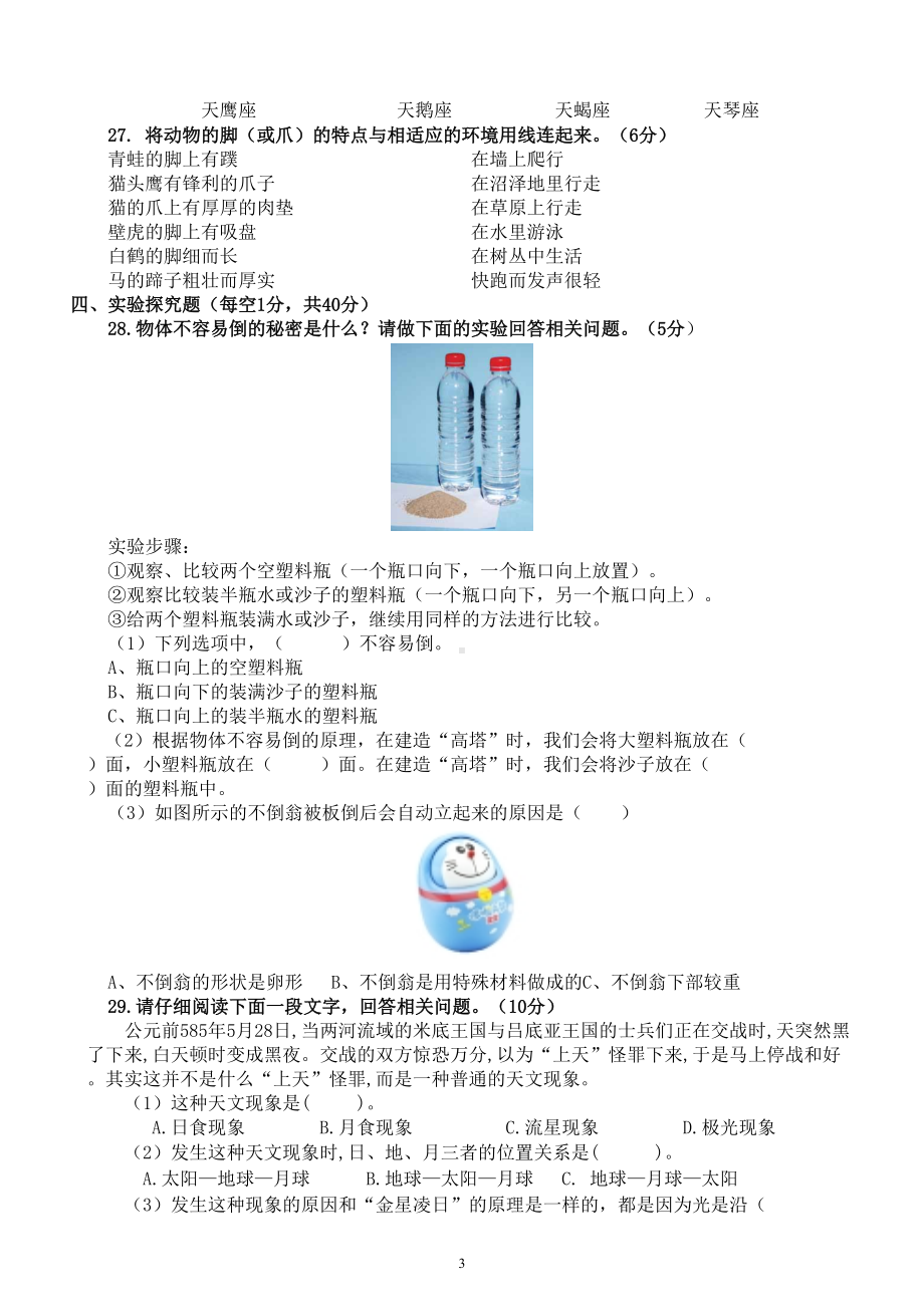 小学科学教科版六年级下册期末测试题B（附参考答案）（2022新版）.doc_第3页