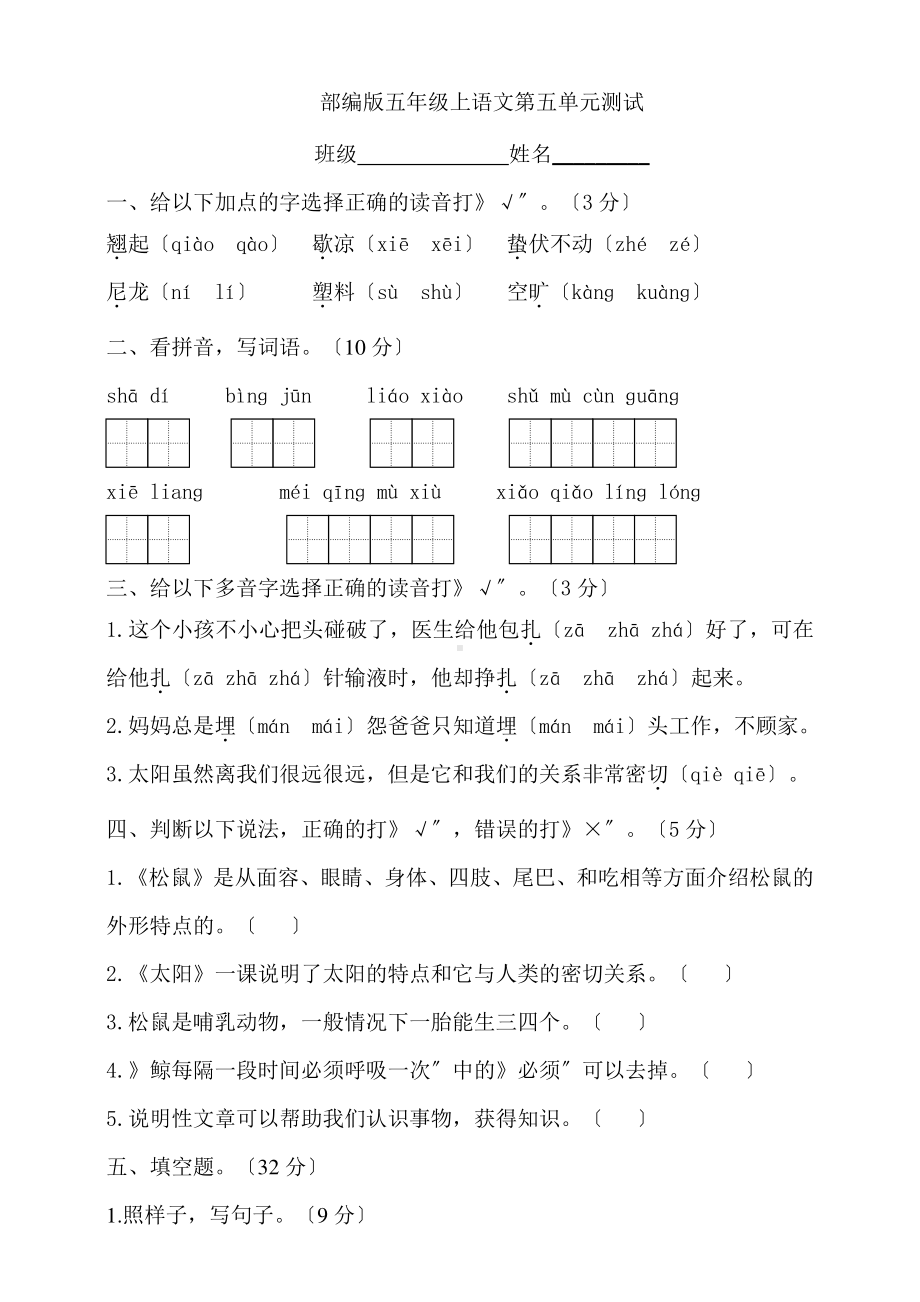 五年级上册语文第五单元复习《单元测试》03及答案.pdf_第1页