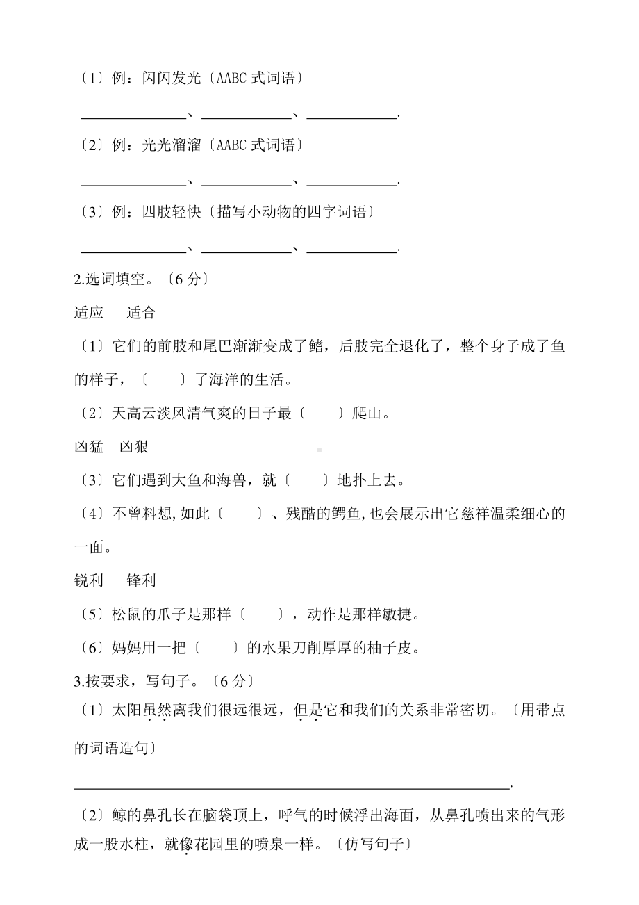 五年级上册语文第五单元复习《单元测试》03及答案.pdf_第2页