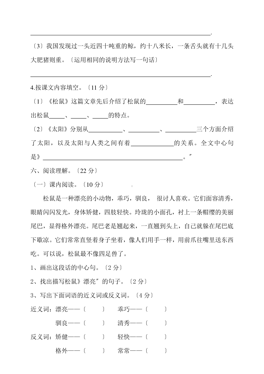 五年级上册语文第五单元复习《单元测试》03及答案.pdf_第3页