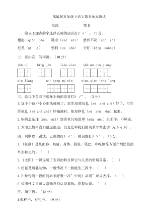 五年级上册语文第五单元复习《单元测试》03及答案.pdf