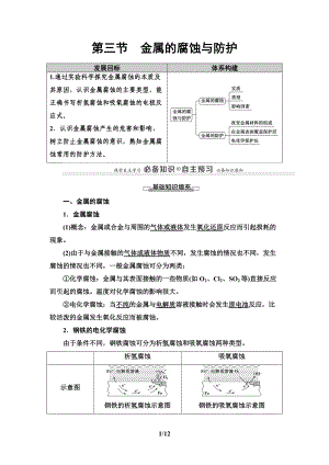 第4章 第3节　金属的腐蚀与防护 讲义-（2019）新人教版高中化学选择性必修一.doc