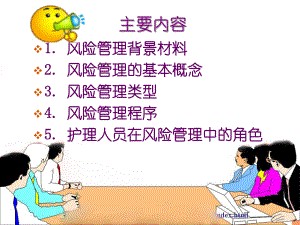 护理风险管理教材课件.ppt