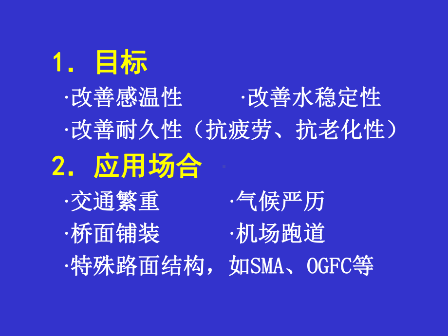 改性沥青原理及应用课件.pptx_第3页