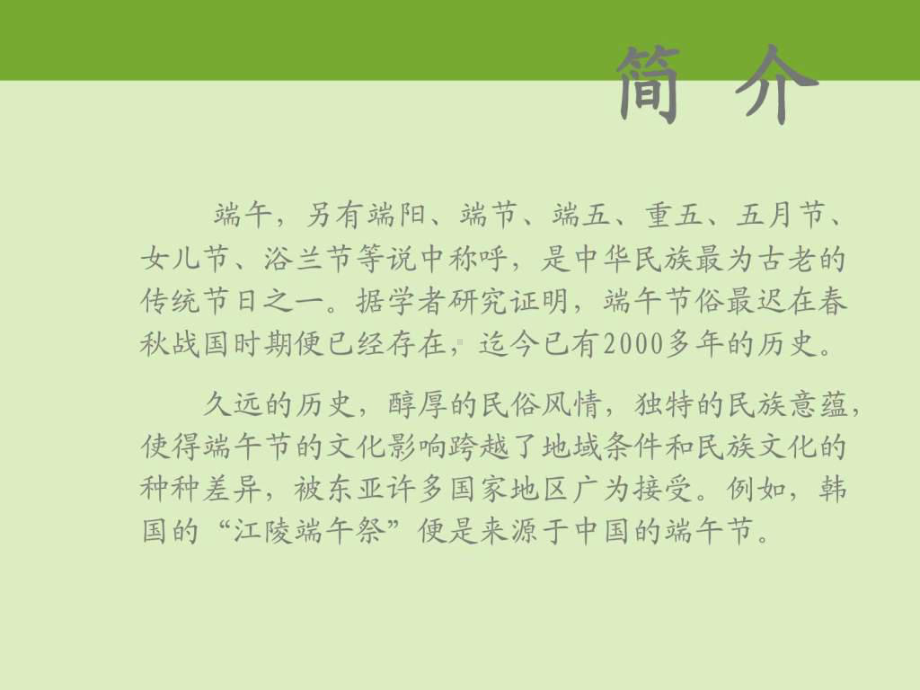 小学端午假期安全教育-PPT课件.ppt_第3页