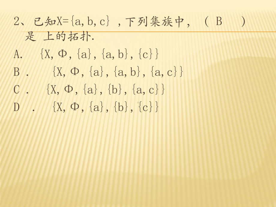 拓扑学选择题课件.pptx_第2页