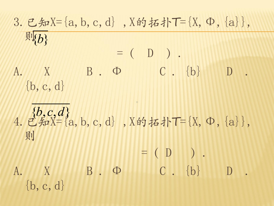 拓扑学选择题课件.pptx_第3页