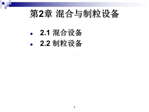 制药设备及工艺设计课件.pptx