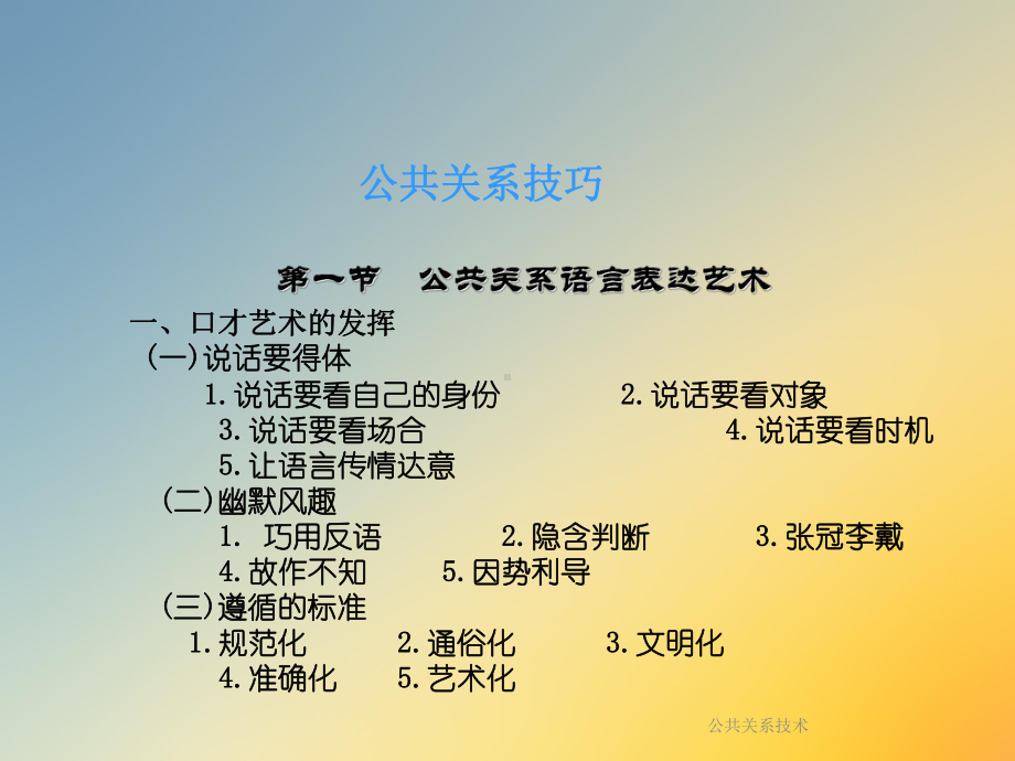 公共关系技术课件.ppt_第2页