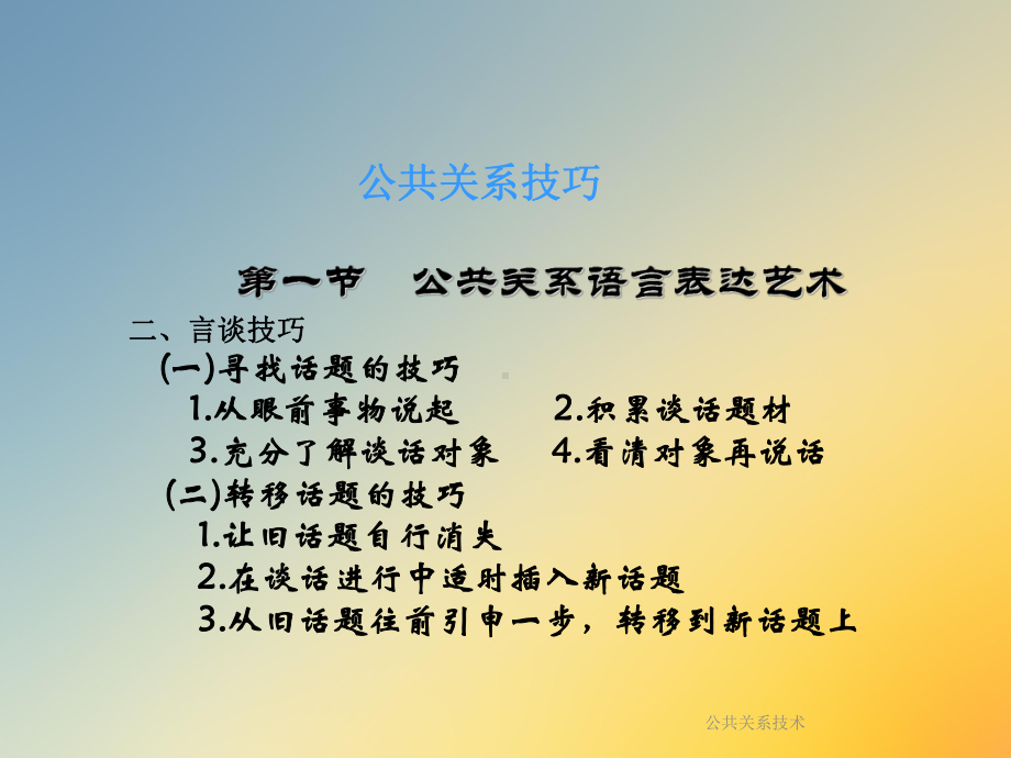 公共关系技术课件.ppt_第3页