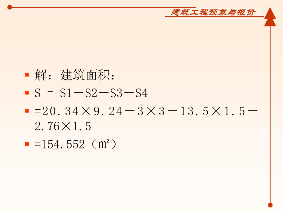 工程预算和造价实例详细附图计算方案!!!!!课件.ppt_第2页