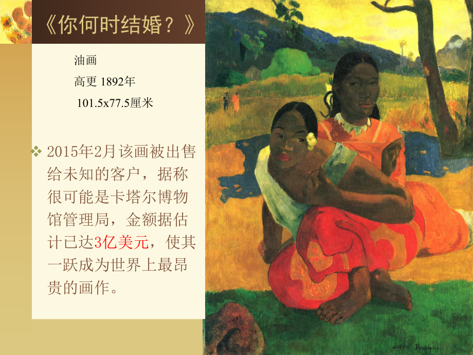 希腊神话与基督教美术绘画课件.ppt_第3页