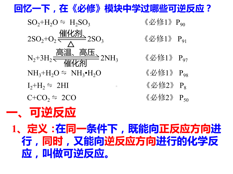 2.2.1 化学平衡 ppt课件-（2019）新人教版高中化学选择性必修一.pptx_第3页