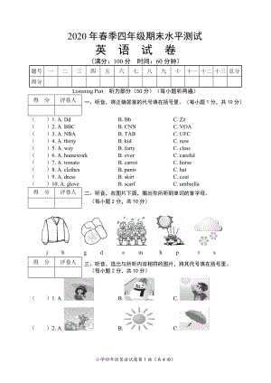 四年级下学期期末水平测试英语试卷.doc