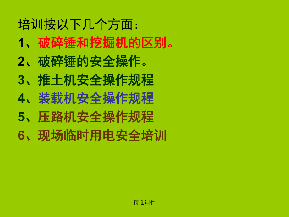 工程机械安全操作规程培训-精选课件.ppt_第3页