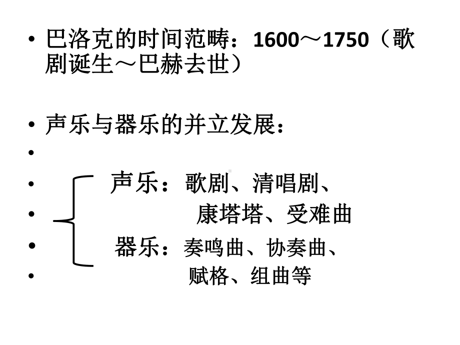 巴洛克音乐古典音乐解读课件.pptx_第2页