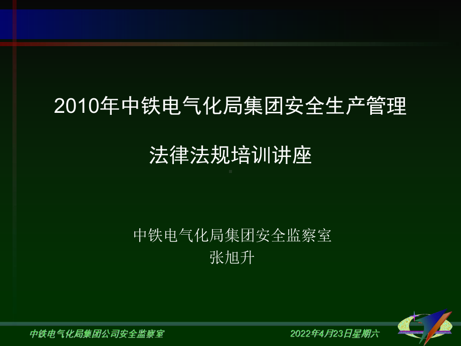 安全生产法律法规知识讲座课件.ppt_第1页