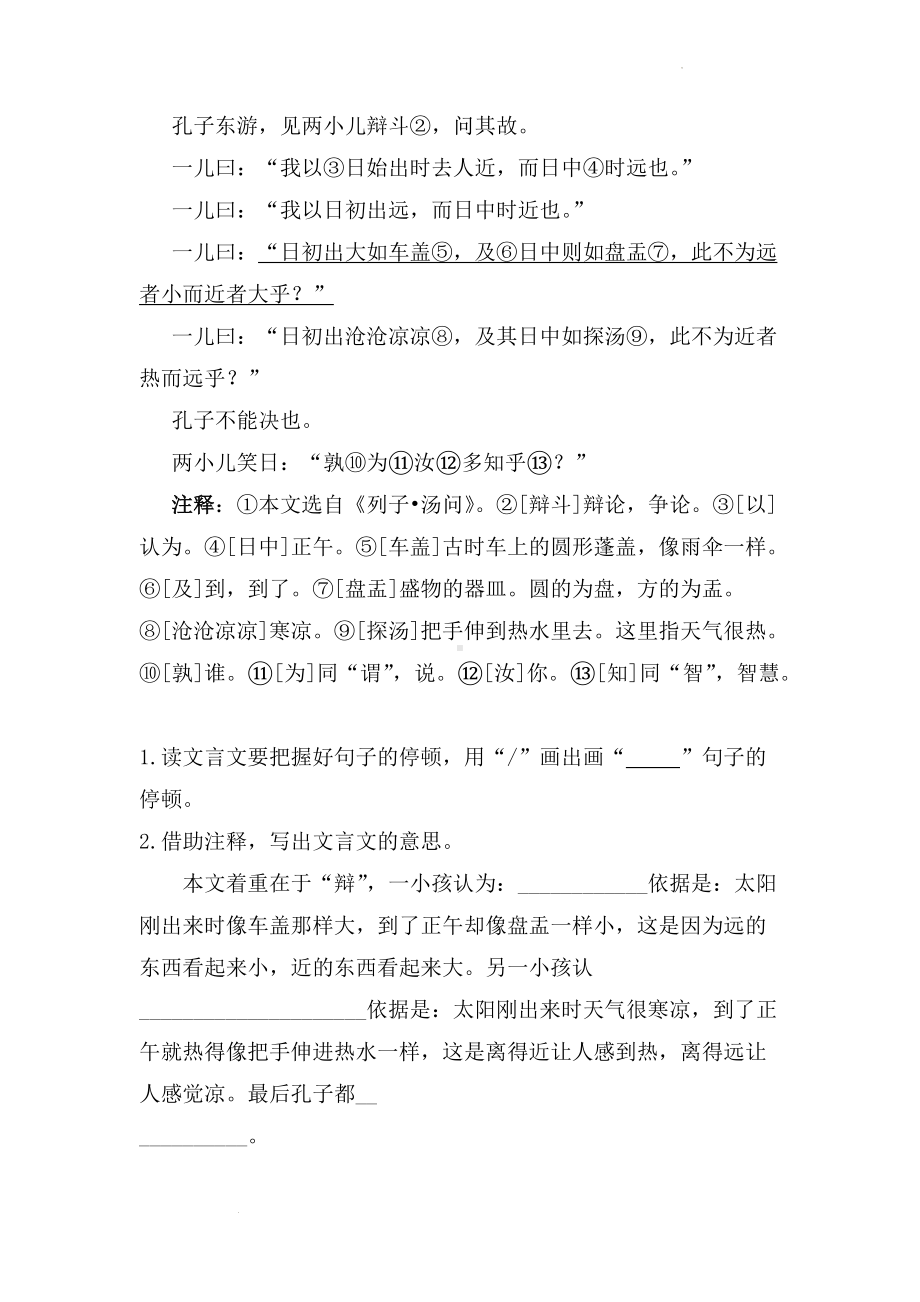 2019-2021年广东省小升初真题汇编专题-12文言文阅读（原卷版）.docx_第2页