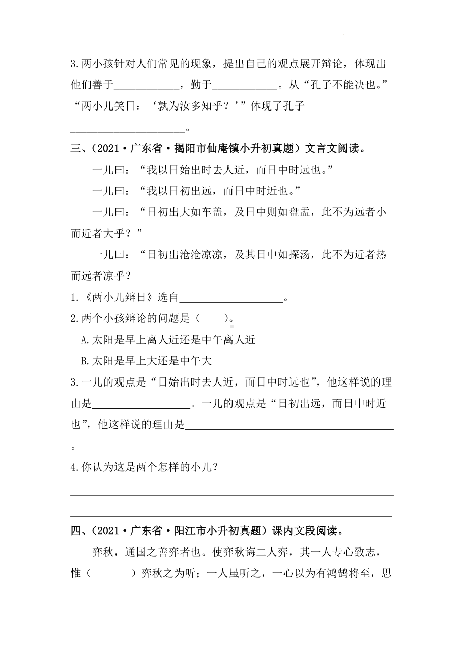 2019-2021年广东省小升初真题汇编专题-12文言文阅读（原卷版）.docx_第3页