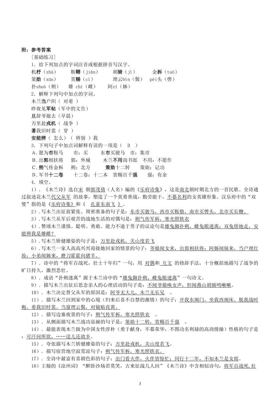 初中语文部编版七年级下册《木兰诗》期中过关练习（附参考答案）.doc_第3页