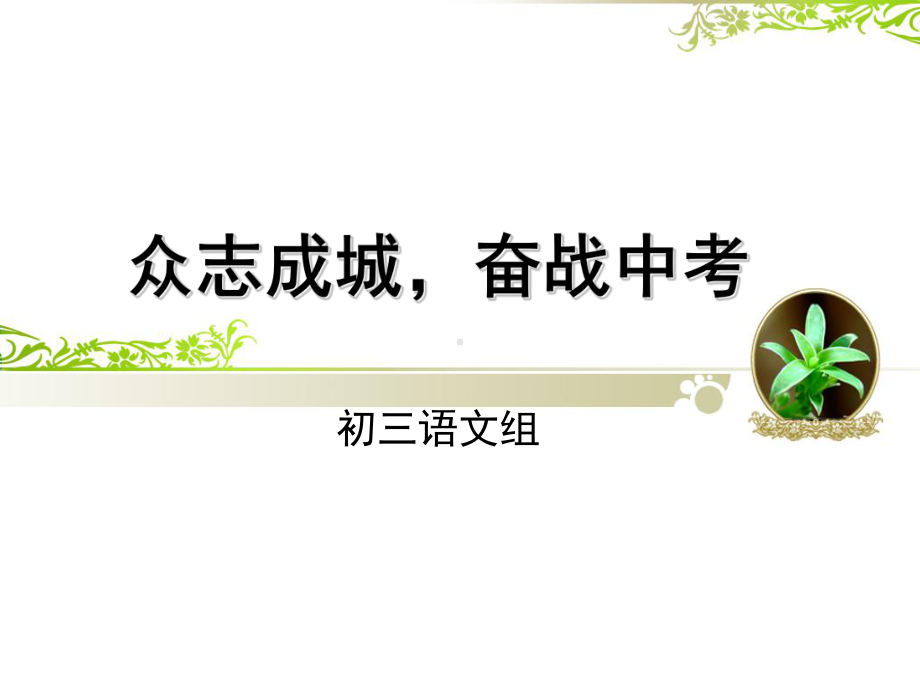 初三月考试卷讲评课件.ppt_第1页