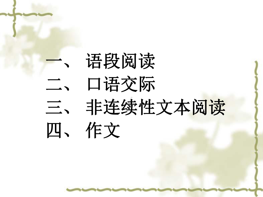 小学语文阅读训练答题技巧课件.ppt_第3页