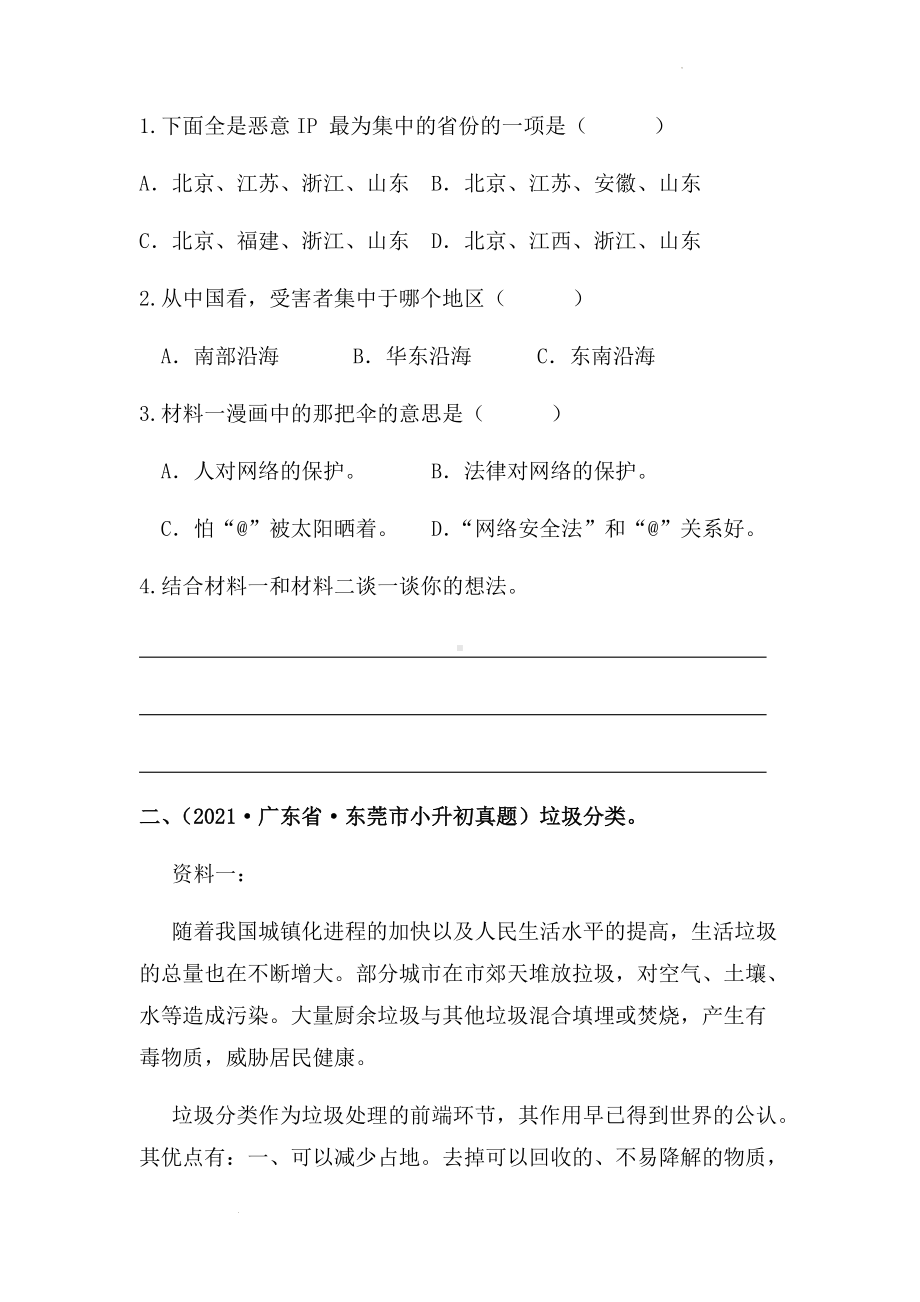 2019-2021年广东省小升初真题汇编专题-09非连续性文本阅读 （原卷版）.docx_第2页