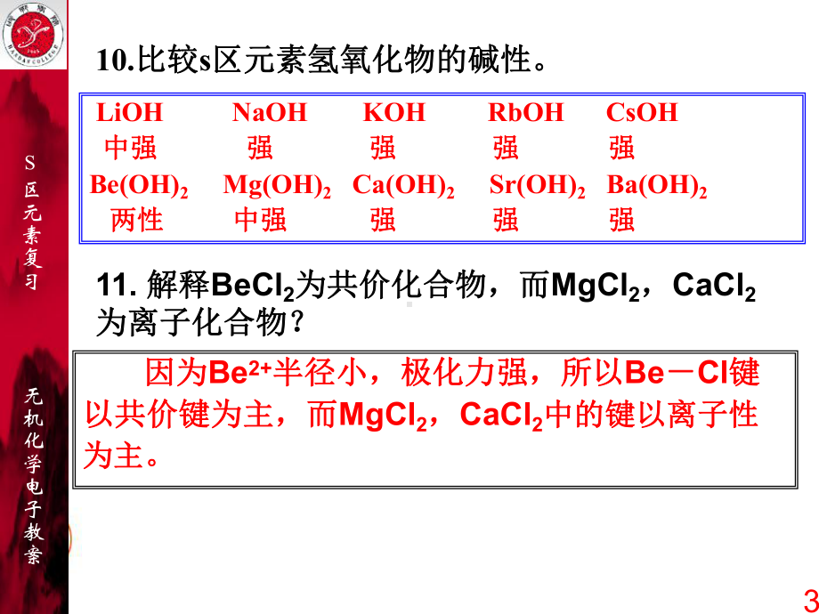 区和p区元素总结课件.pptx_第3页