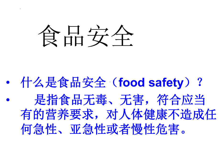 食品安全与我同行ppt课件-2022年高中主题班会.pptx_第3页