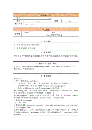 小学英语课堂教学设计与反思.pdf