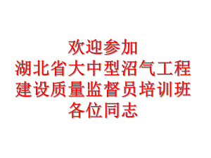 大中型沼气工程工艺课件.ppt