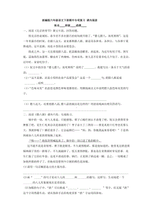 （期中专项）部编版六年级语文下册 课内阅读（有答案）.docx