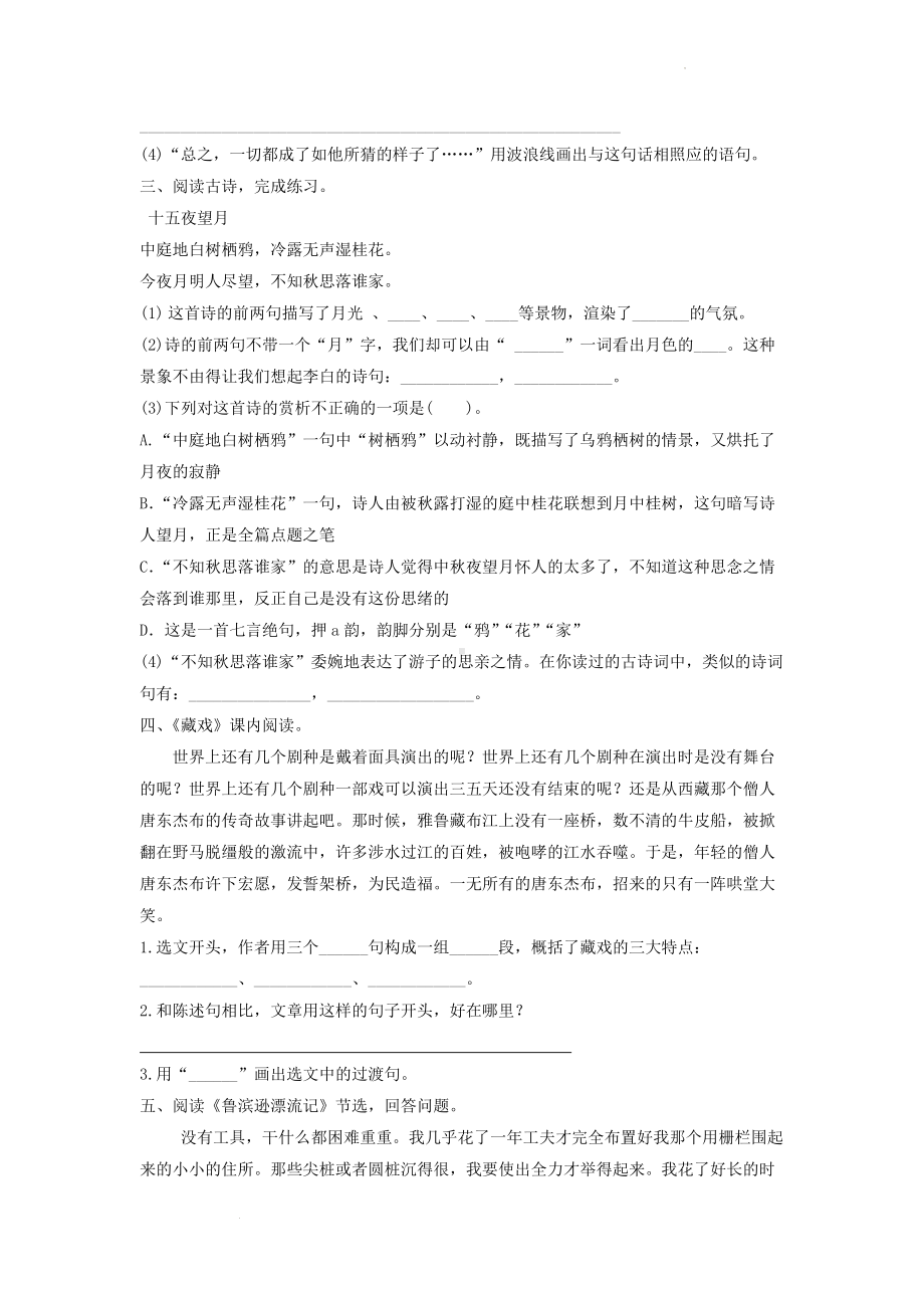 （期中专项）部编版六年级语文下册 课内阅读（有答案）.docx_第2页